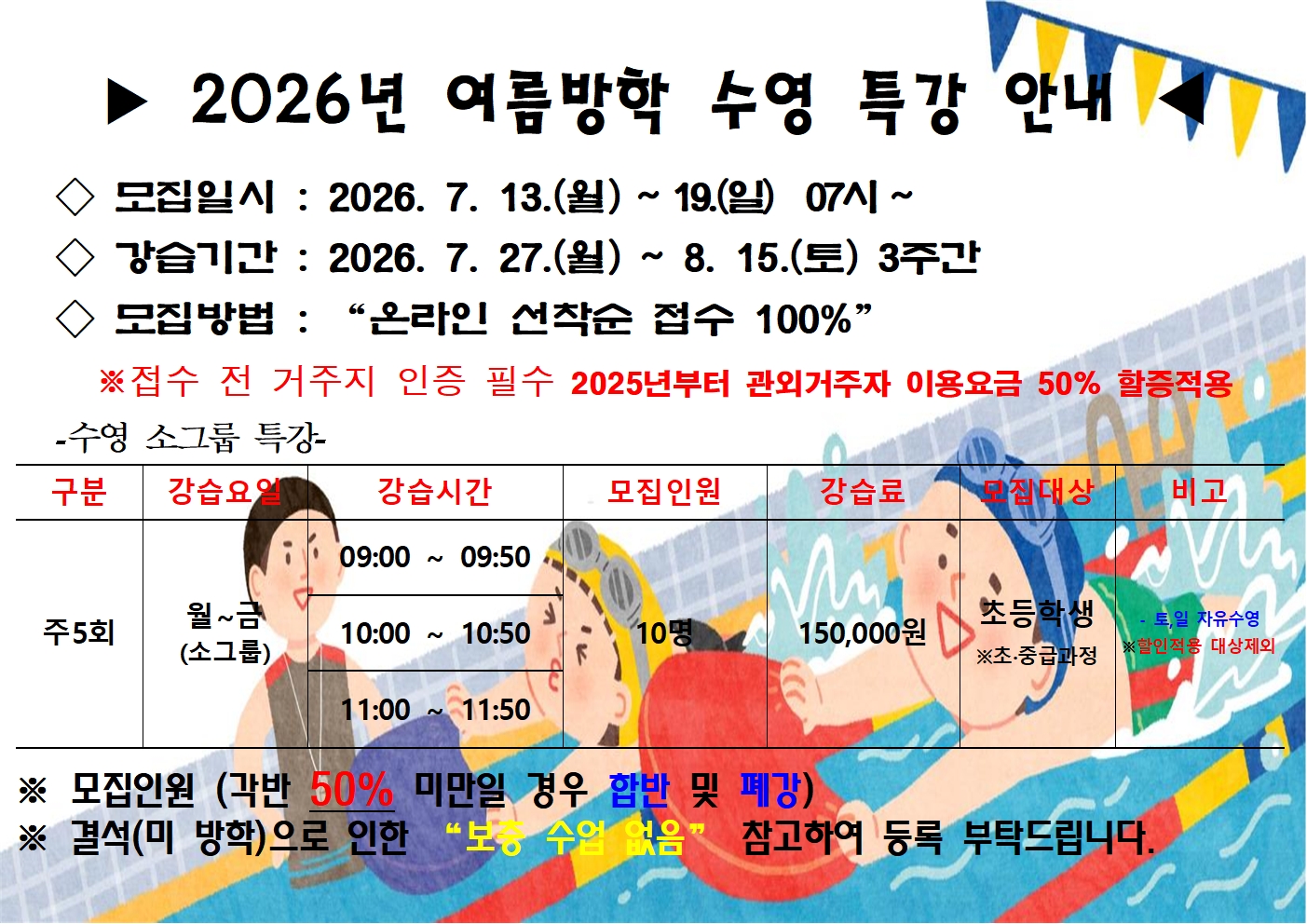 2026년도 여름방학특강 안내문001.jpg