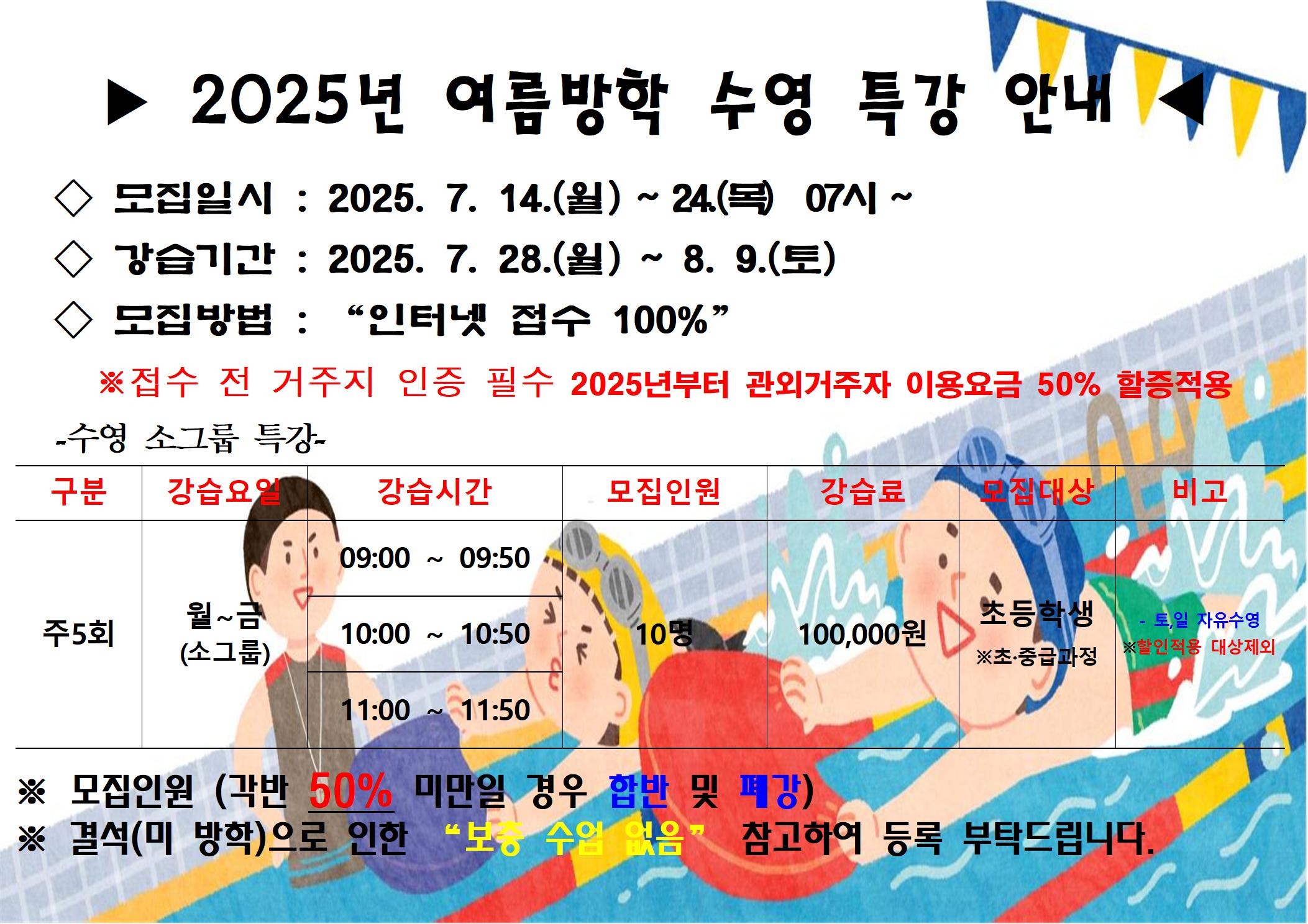 2025년도 여름방학특강 안내문001.jpg