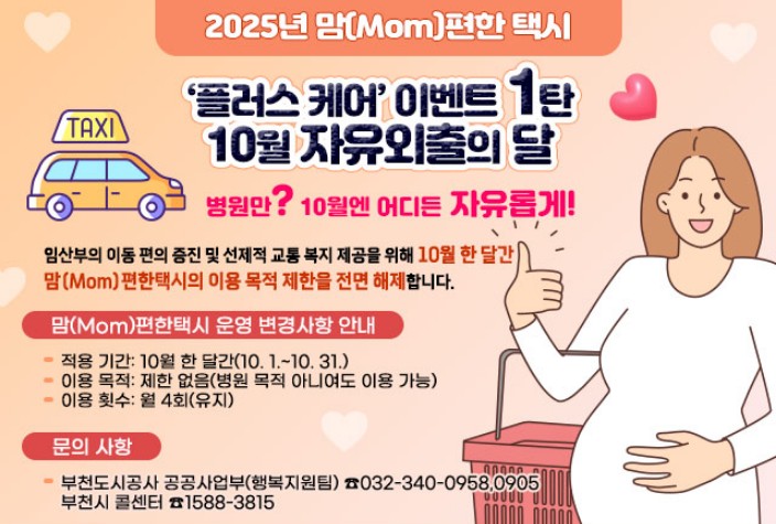 맘편한택시 10월이벤트.jpg