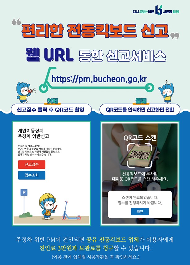 홍보자료(무단방치 전동킥보드 신고서비스1).jpg
