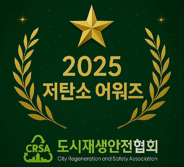 25 저탄소 최우수기관