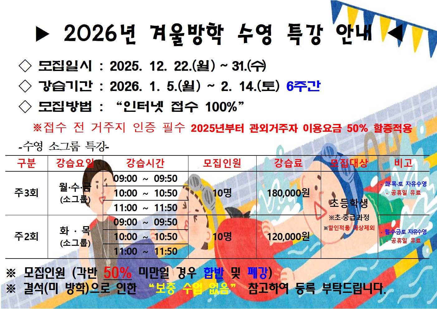 2026년도 겨울방학특강 안내문001.jpg