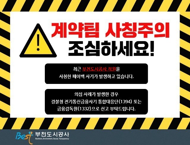 사칭주의 안내문.jpg