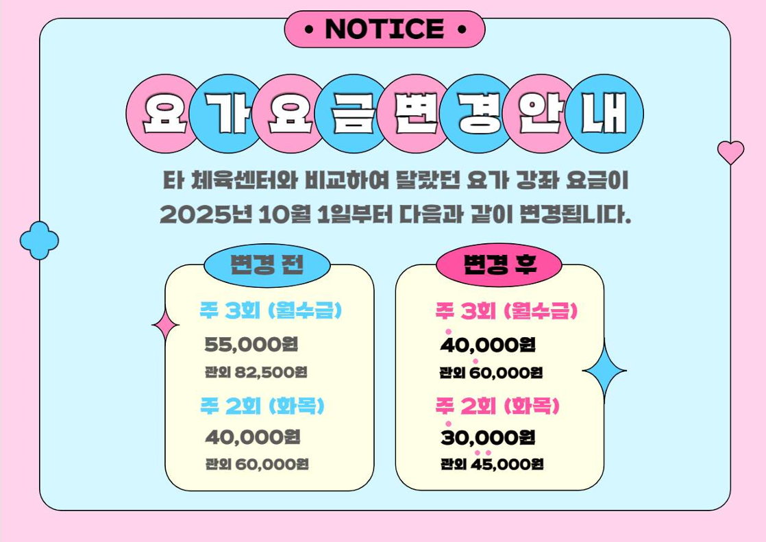 요가 이용료.png