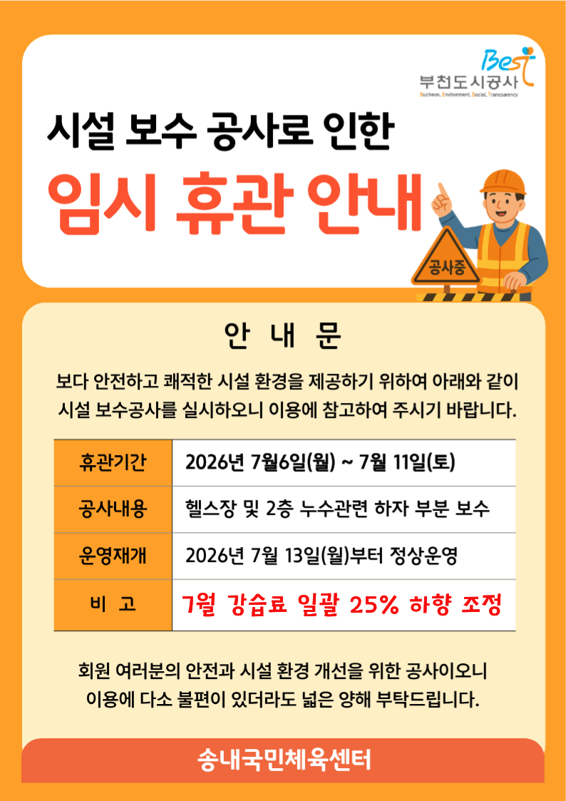 7월 공사 휴관 안내문.png