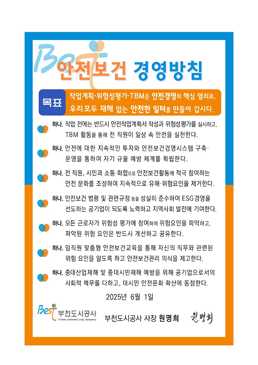 안전보건 경영방침