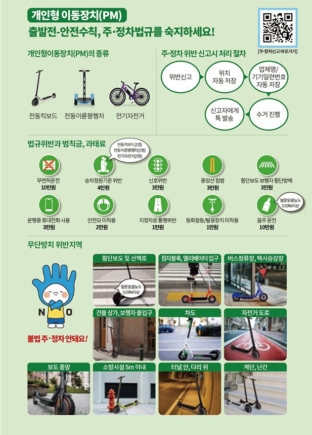 홍보자료(무단방치 전동킥보드 신고서비스2).jpg