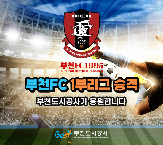 부천FC 1부리그 승격