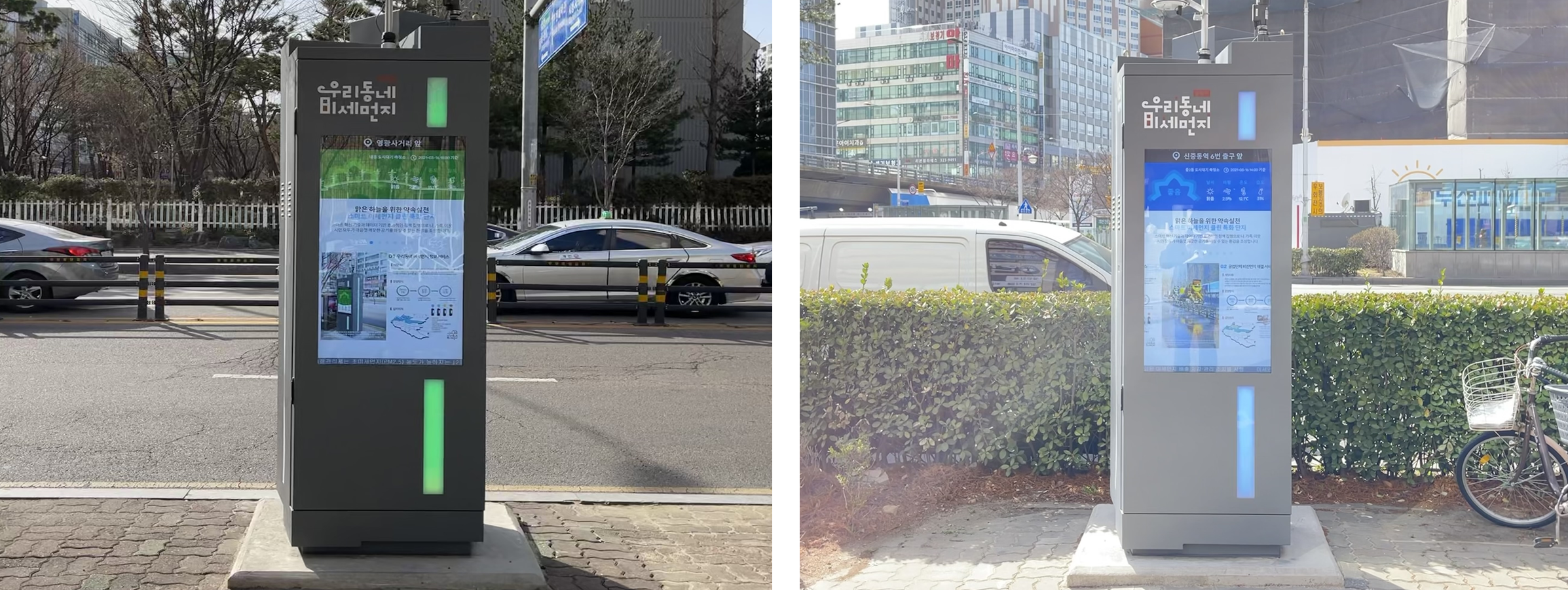 우리동네 미세먼지 정보서비스 사진