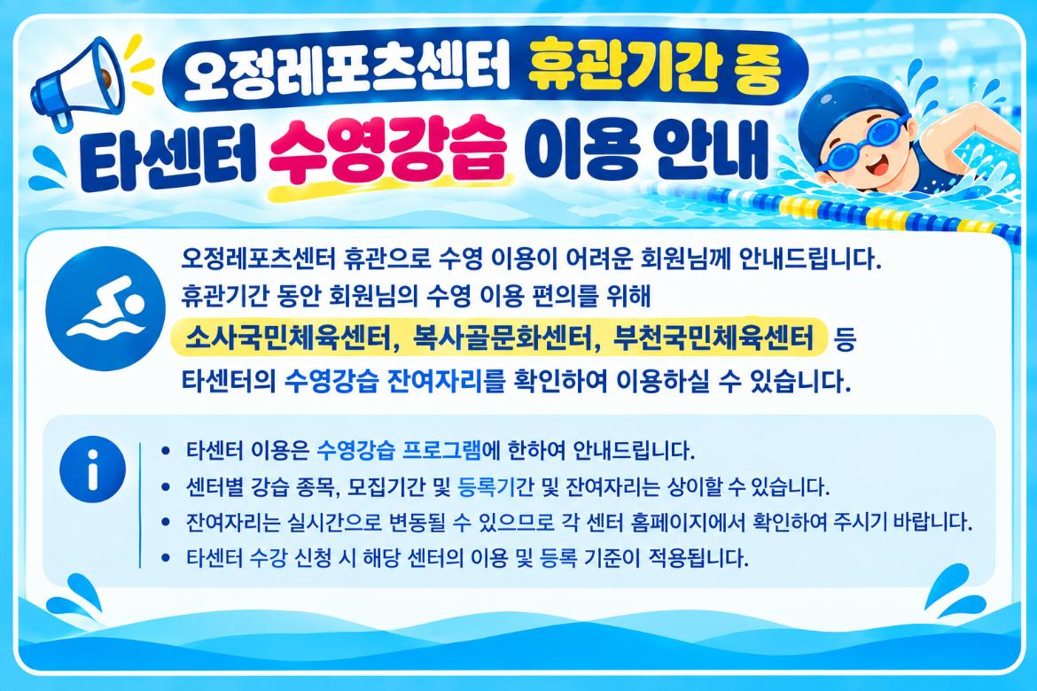 타센터 수영강습 이용 안내.png