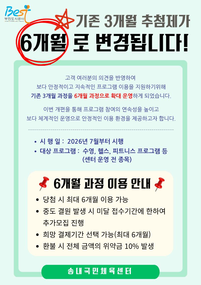 6개월 추첨제(수영 이외 종목).png
