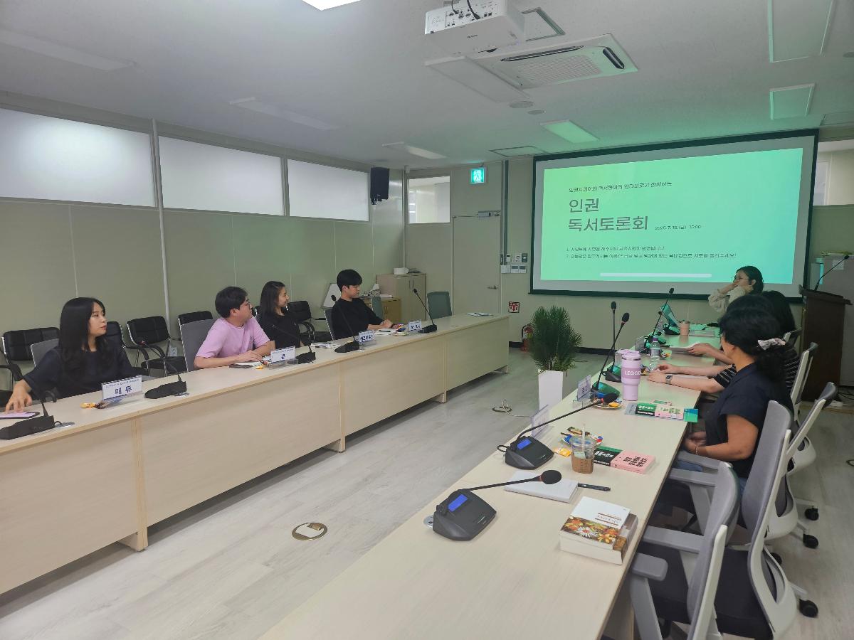 인권독서토론회1.jpg