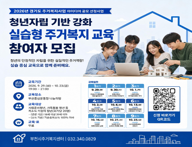 청년자립 기반 강화 실습형 주거복지 교욱 참여자 모집