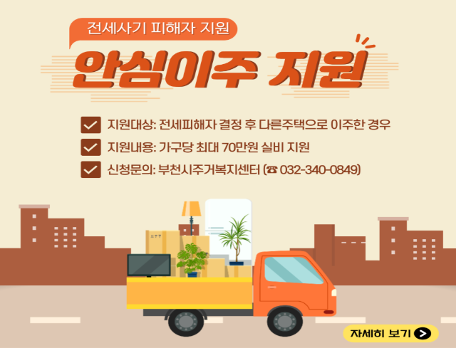 전세사기 피해자 지원 안심이주 지원