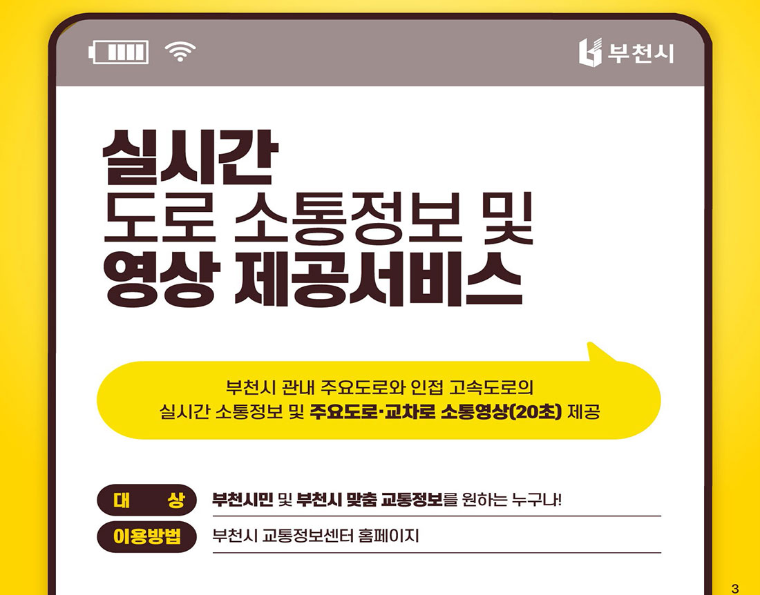 실시간 도로 소통정보 및 영상제공서비스