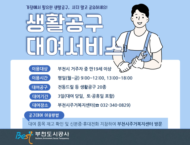 생활공구 대여서비스