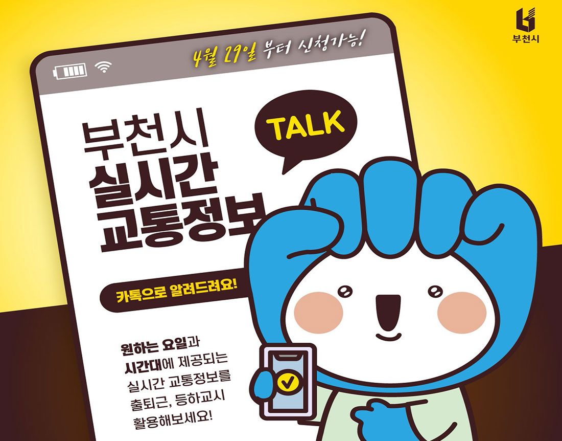  부천시 실시간 교통정보