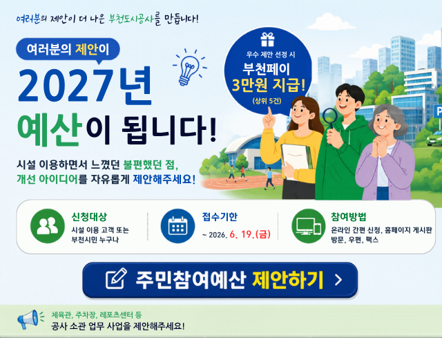 주민참여예산 제안사업 공모 팝업