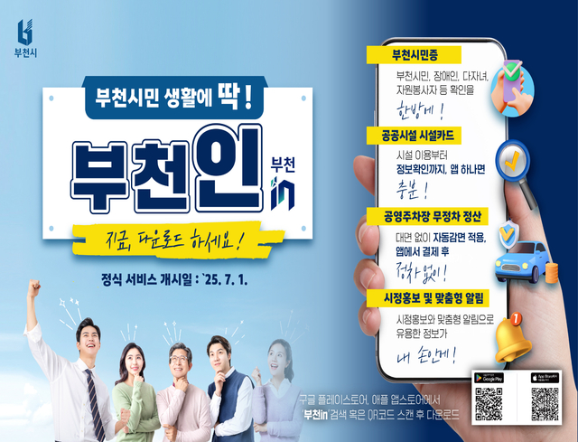부천in 앱 개시 홍보 팝업