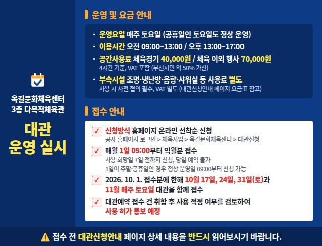 옥길문화체육센터 3층 다목적체육관 대관 안내