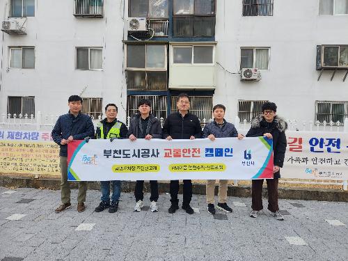 부천도시공사, 설맞이 교통안전 캠페인 실시