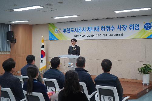 부천도시공사, 하정수 사장 취임