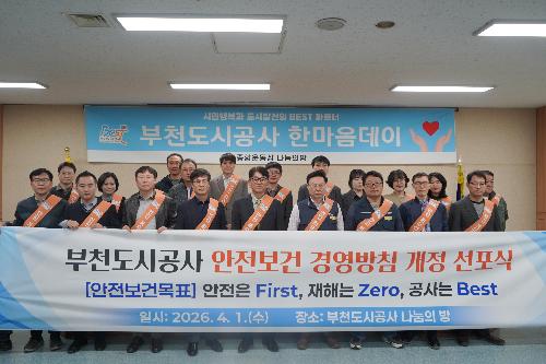 안전보건 경영방침 개정 선포식